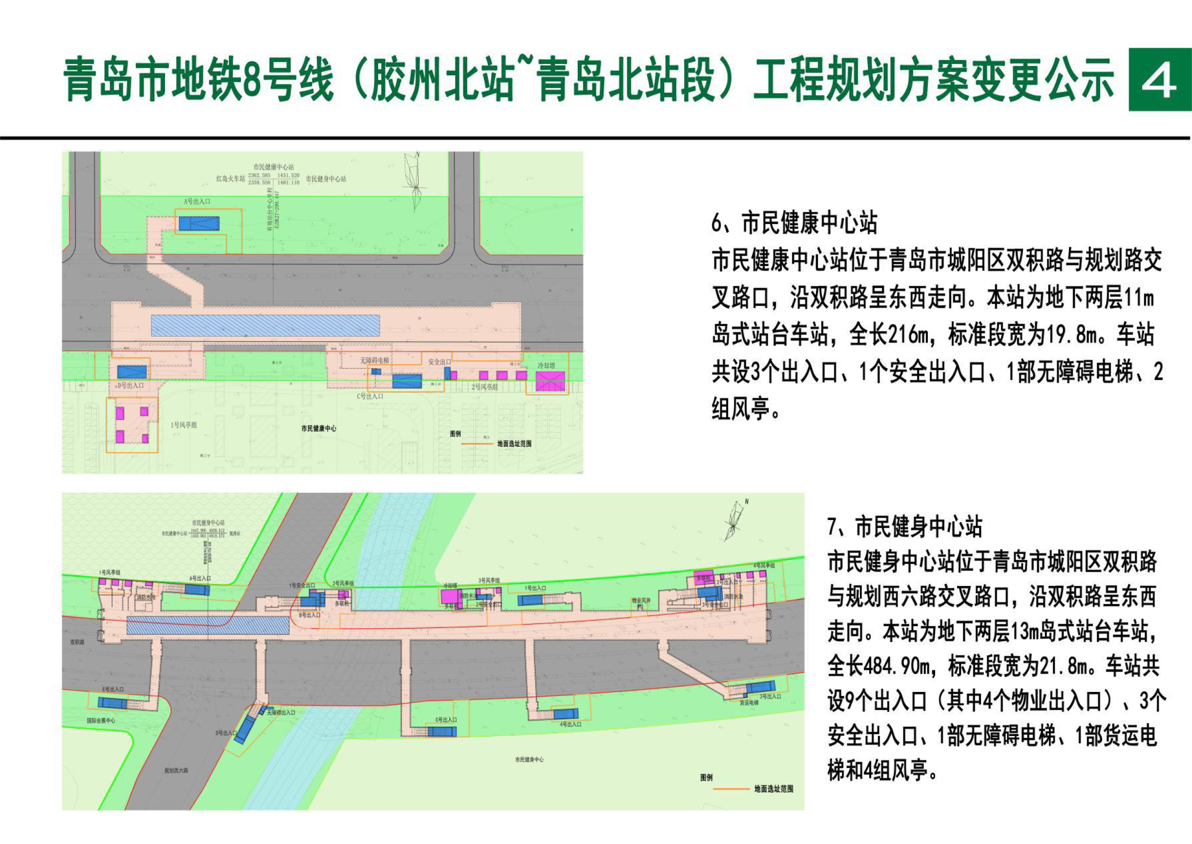 青岛市地铁8号线北段(胶州北站-青岛北站)工程规划方案变更公示