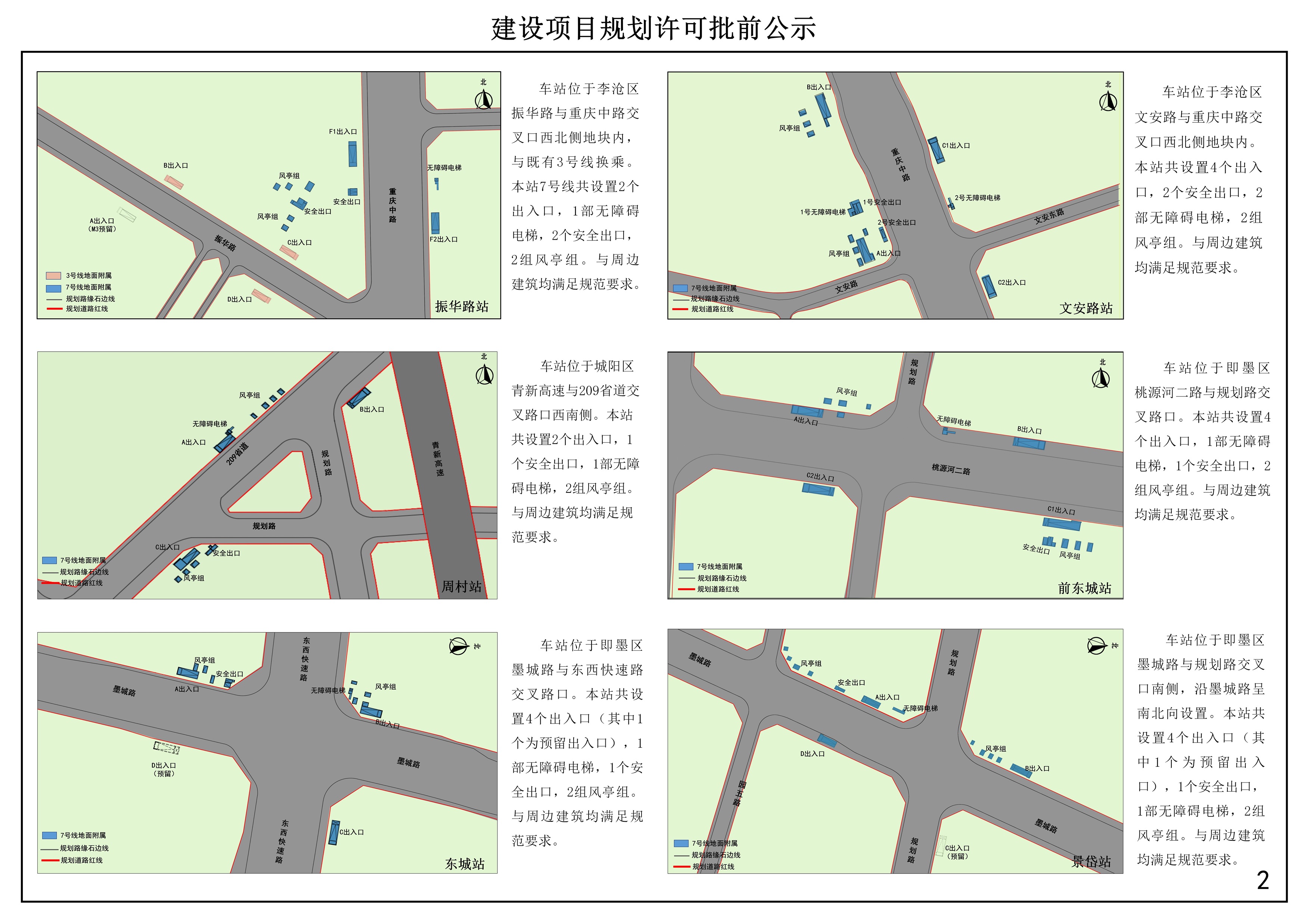 【2023-12-07】青岛市地铁7号线二期工程建设项目规划许可批前公示示例_02(1).jpg