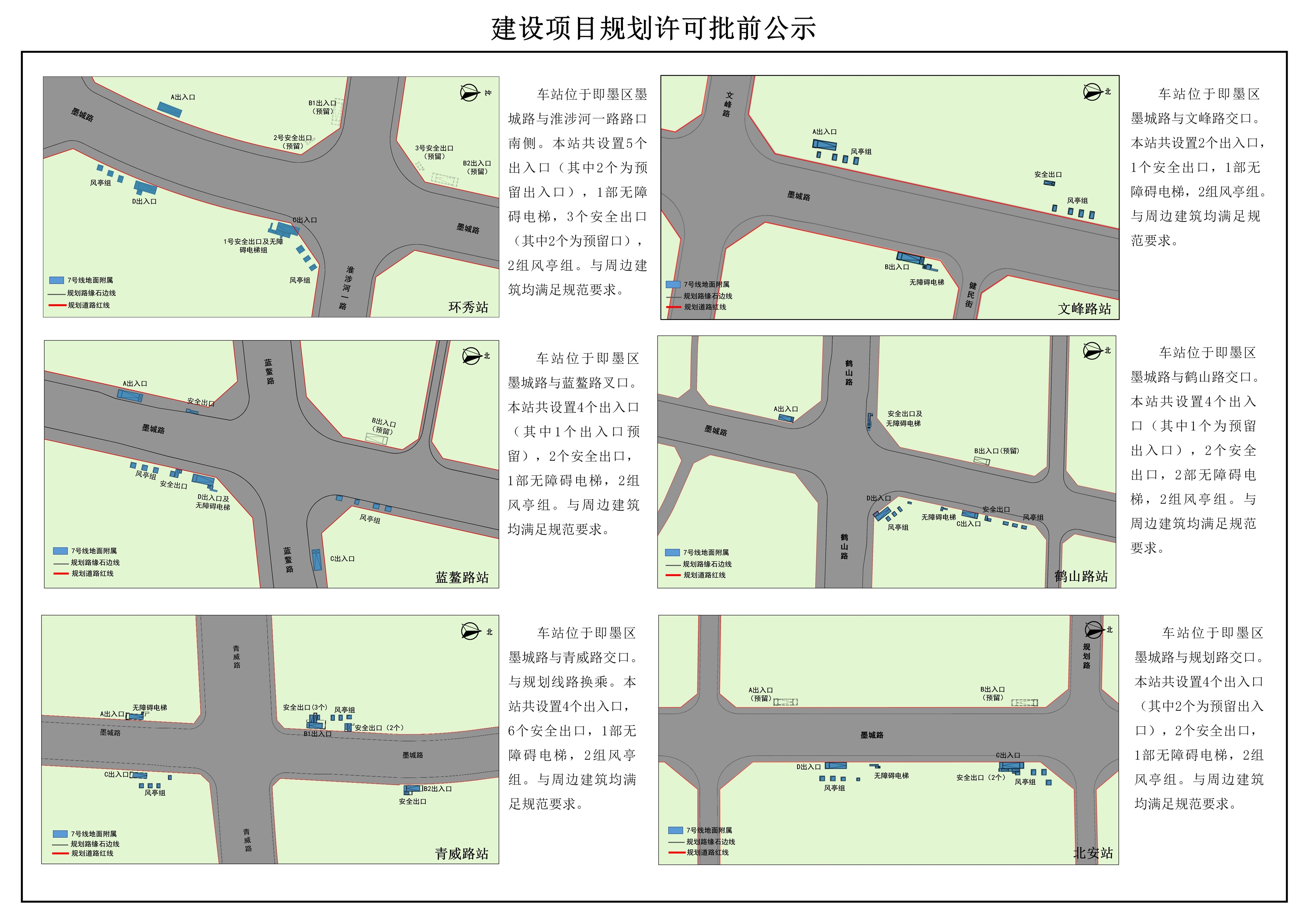 【2023-12-07】青岛市地铁7号线二期工程建设项目规划许可批前公示示例_03(1).jpg