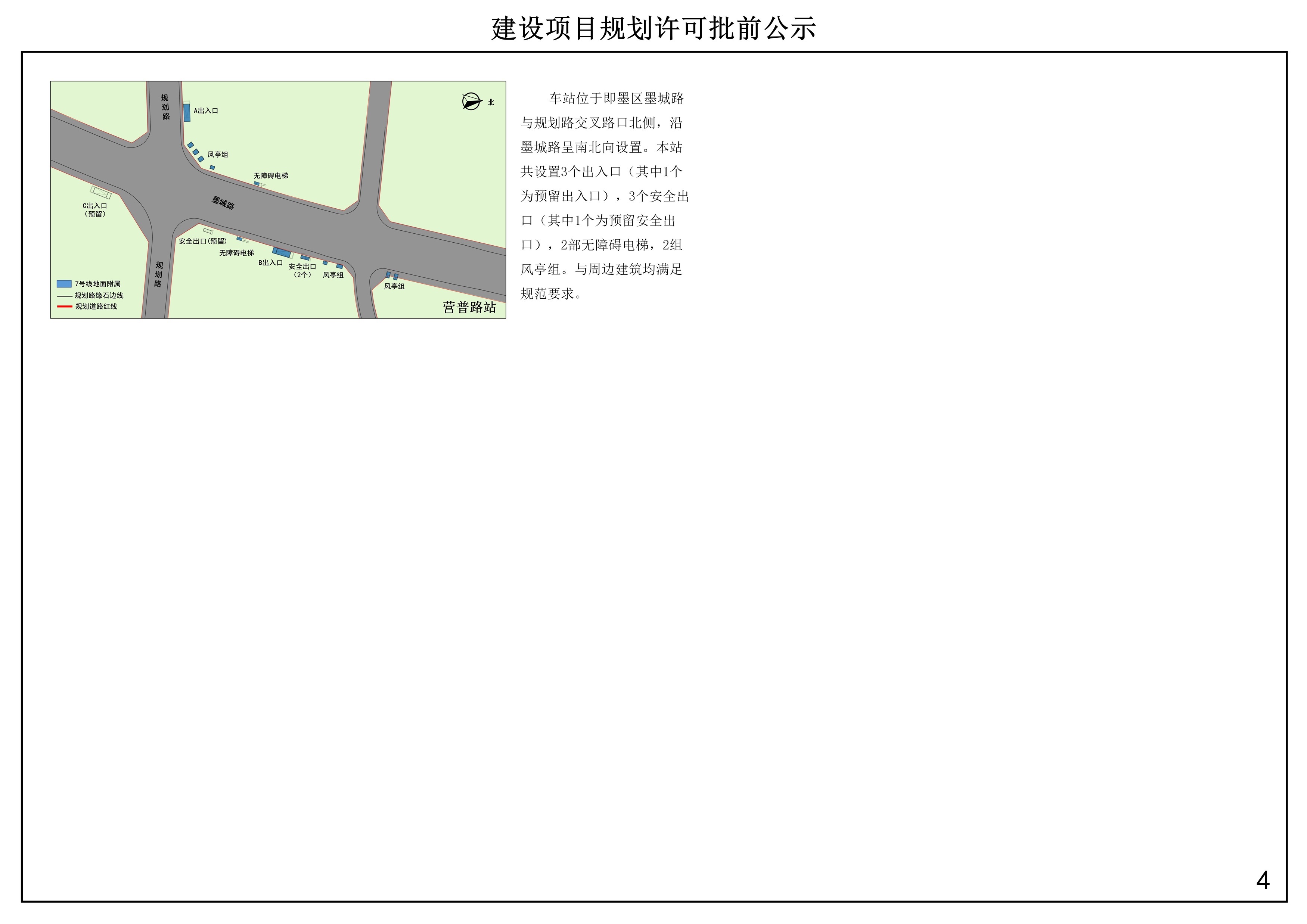 【2023-12-07】青岛市地铁7号线二期工程建设项目规划许可批前公示示例_04(1).jpg