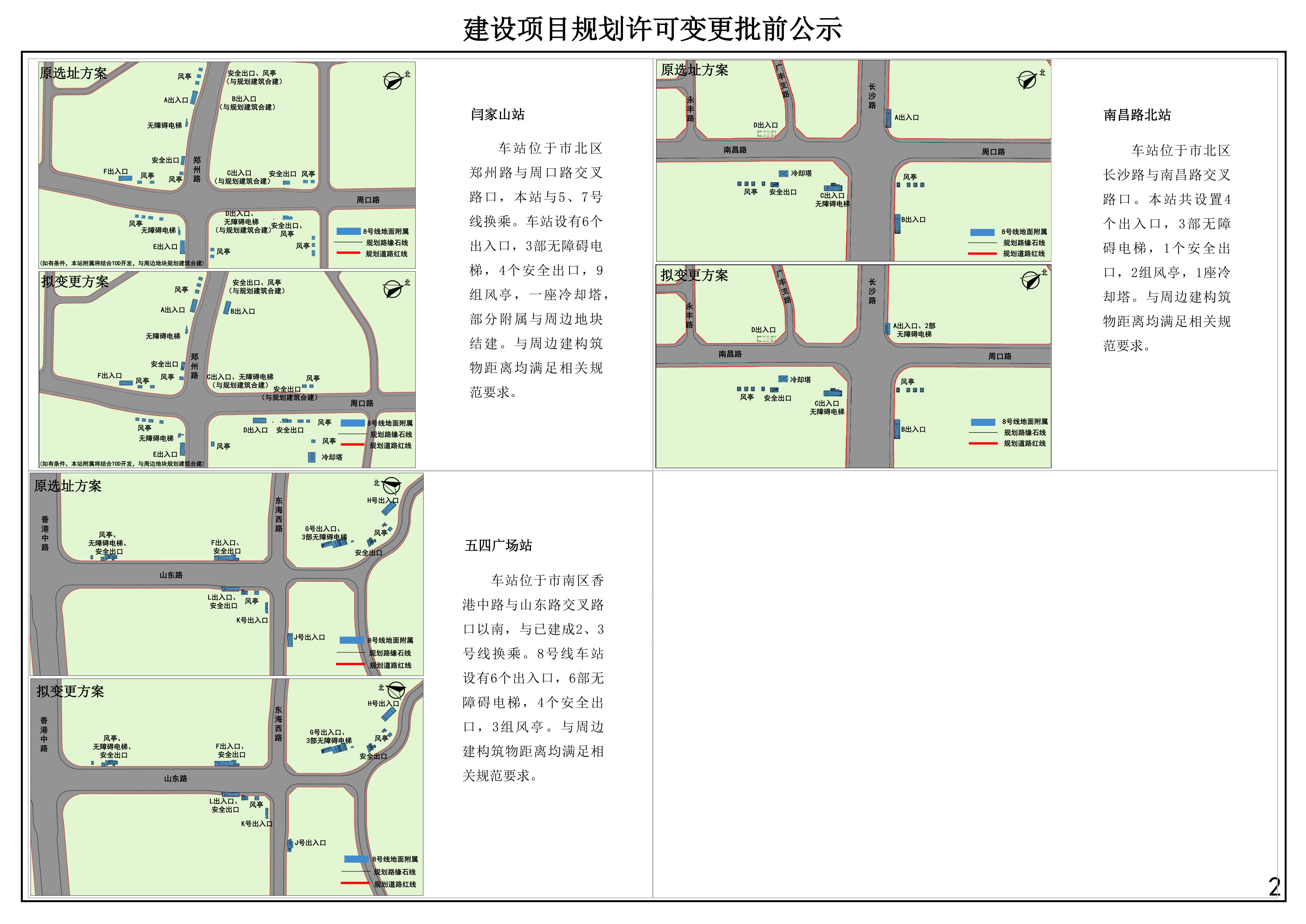 2025年12月4日发布-20251201 8号线南段建设项目规划许可变更批前公示_2.jpg